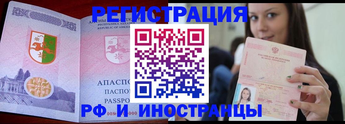 прописка законно в Анадыре