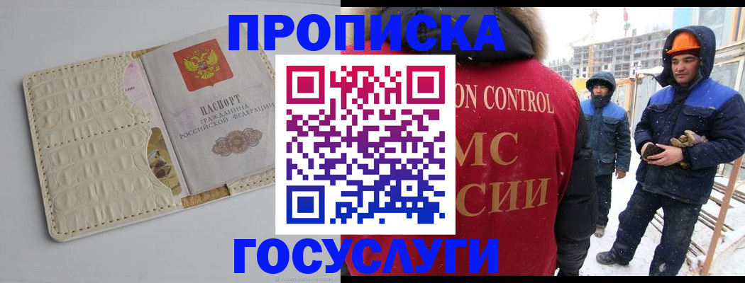 временная регистрация 2025 в Анадыре