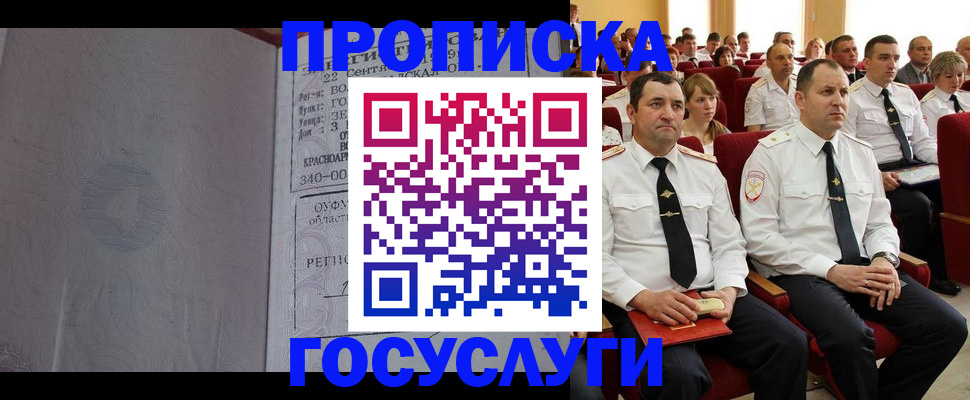временная прописка в Анадыре