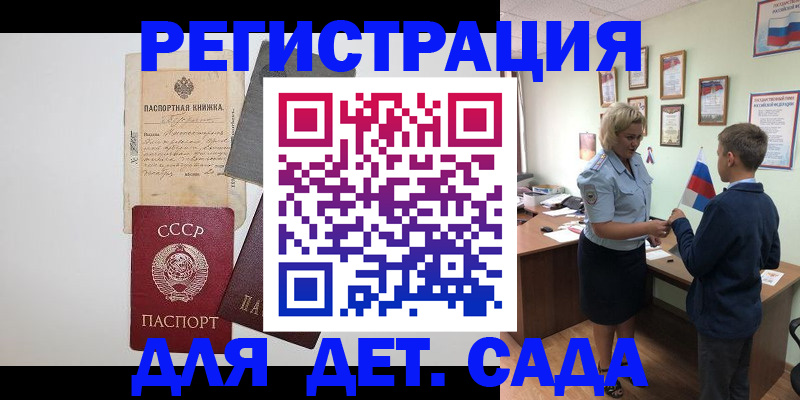 временная регистрация в Анадыре