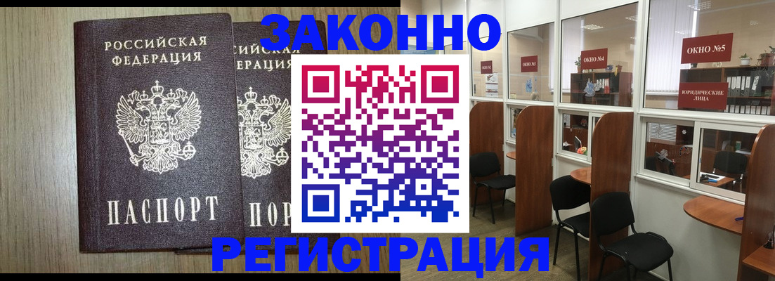 временная регистрация законно в Анадыре