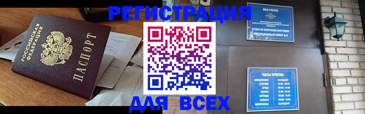 купить прописку в Анадыре