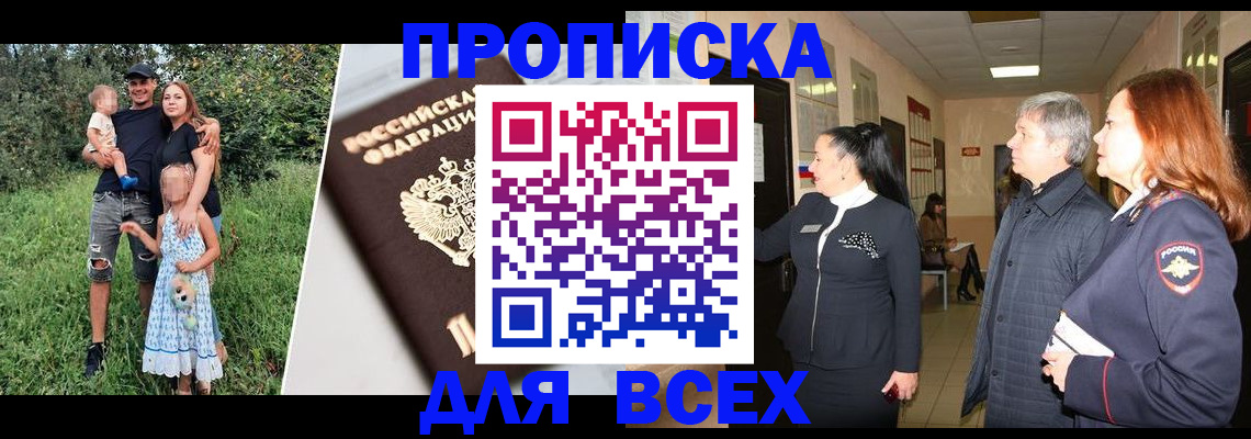 прописка штамп в Анадыре