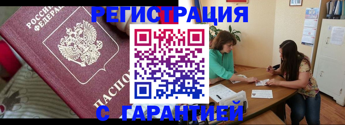 где прописаться в Анадыре