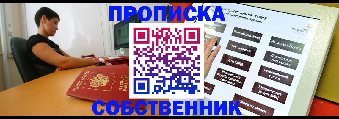 прописка для кредита в Анадыре