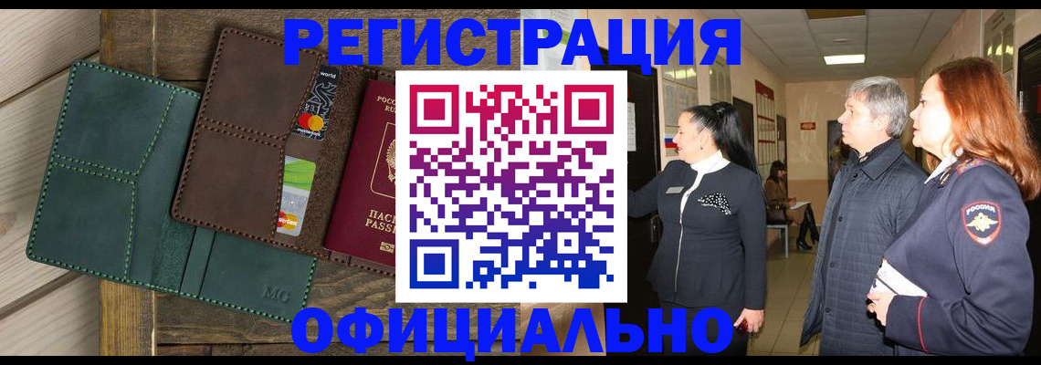 прописка штамп в Анадыре