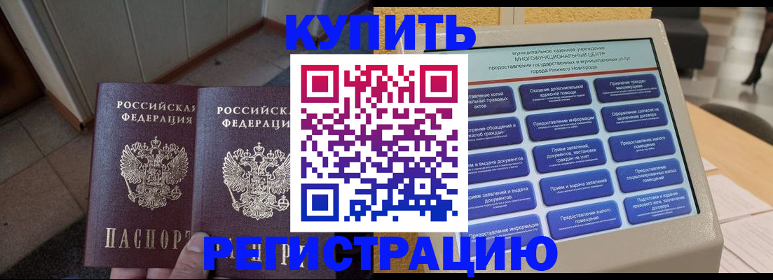 временная регистрация надежно в Анадыре