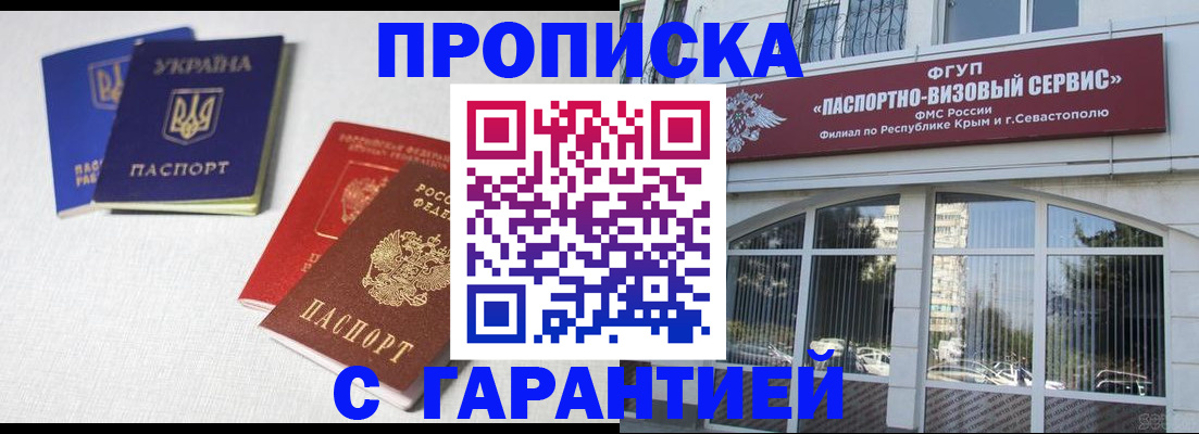 временная прописка в Анадыре